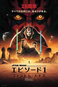 Star Wars Ep 1 The Phantom Menace Japanese Print by Matt Ferguson Poster BNG  - Picture 1 of 2