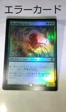 Dream Circular Druid Promo Mtg Error Card Foil