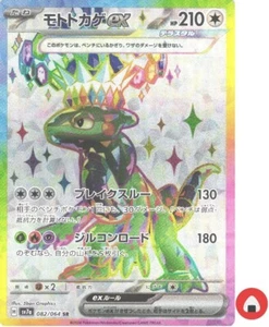 Pokemon card sv7a 082/064 Cyclizar ex SR Scarlet & Violet Dragona - Picture 1 of 9