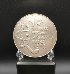 Exclusive Rare Desk Medal "Launch 3rd Power Unit☢Chernobyl NPP Pripyat1981"☭USSR - Picture 1 of 16
