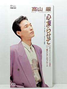 1992 高山 弘 Gen TaKayama 心凍らせて c/w 握りこぶしのブルース 8 cm. Japan Folk cd single PSDR-5107 - Picture 1 of 9