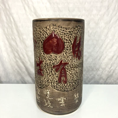 Late 20th Century Chinese Ceramic Brush Pot, Calligraphy Brush Holder Textured  - Image 1 of 4