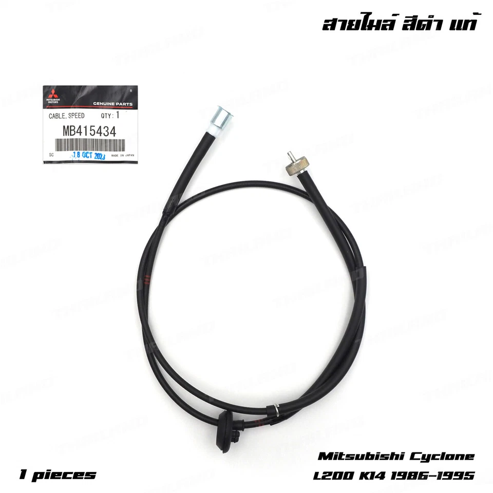 MB415434 Mitsubishi OEM Genuine Cable Speedometer