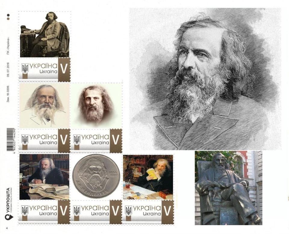 Украина 2020, Мировая наука, физика, химия, Д. Менделеев, лист 6v - Изображение 1 из 1