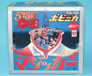 POPINICA PA-99 THE FIFTH-GRADE MAGIC CLUB MAGICAR COMPLETE BOXED JAPAN BOX 19... - Picture 1 of 13