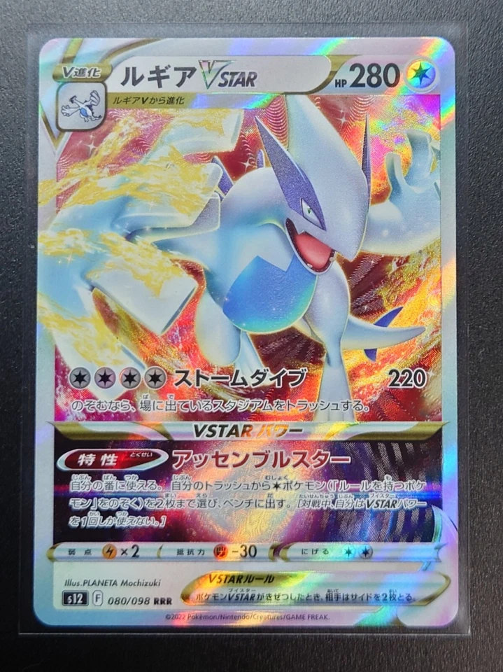 Lugia VSTAR RRR 080/098 s12 - Paradigm Trigger MINT PCG F/JAPANESE Pokemon Card - Image 1 of 4