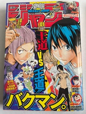 Weekly Shonen Jump 2012 No. 1 Bakuman. front color page & cover serial issue JP - Image 1 of 4
