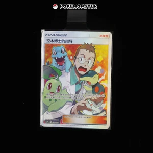 Professor Elm Lecture Battle Party Reward 030/024 CSMPiC - Pokémon Card Chinese - Picture 1 of 2