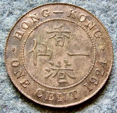 HONG KONG China KING GEORGE V 1924 ONE CENT, BRONZE Better Grade km# 16 - Image 1 of 4