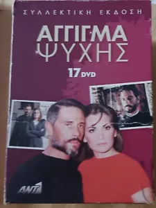 AGGIGMA PSYCHIS ZALMAS/ SEASON 1 BOX SET / 17 DVD-31 EP / GREEK TV SERIES / 1998 - Imagen 1 de 4