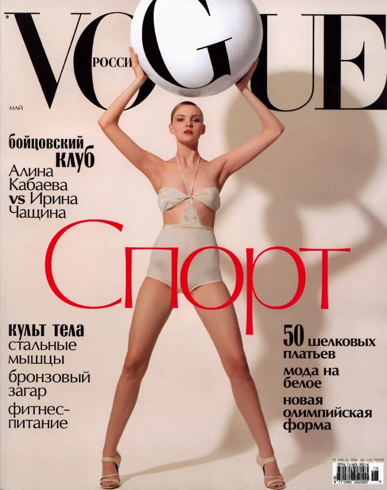 Caroline Trentini VOGUE #5 2004 - Image 1 of 1