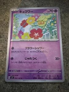 Comfey 042/102 Sv7: Stellar Miracle - Bild 1 von 2