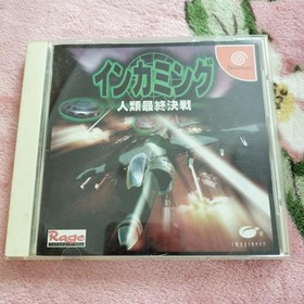 Dreamcast Incoming Humanity Final Battle Japan V2