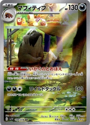 Mabosstiff Art Rare SV1V: Violet ex 088/078 Japanese - Image 1 of 2