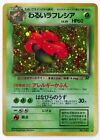 Pokemon Japanese 1997 Team Rocket Gang #045 - Dark Vileplume Holo Rare