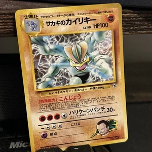 Pokémon TCG Giovanni’s Machamp Gym No.068 Holo Rare Japanese Card - Picture 1 of 4