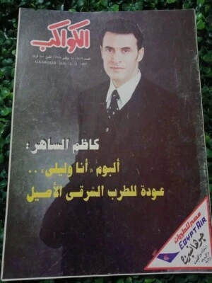 Al Kawakeb Arabic Magazine Elvis Presley Vagabond #2416 Kadem Saher الكواكب 1997 - Image 1 of 4