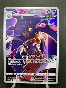 Tarjeta de Pokémon Malamar CHR 199/184 s8b VMAX CLÍMAX EDICIÓN JAPONESA - Imagen 1 de 13