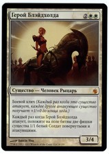 ***1x FOIL Russian Hero of Bladehold*** MTG Mirrodin Besieged -Kid Icarus-