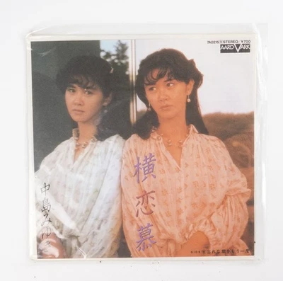 Miyuki Nakajima – Unrequited Love (Yokorenbo) Japanese Vinyl Record Japan Import - Image 1 of 4