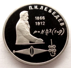 RUSSIA 1 ROUBLE 1991 BU Proof Y#261 125th Anniv. Birth of P. N. Lebedev. O9.5 - Picture 1 of 4