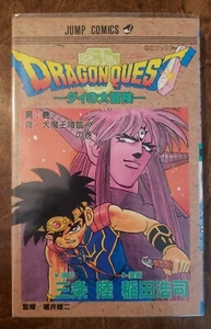 Dragon Quest The Adventure of Dai Vol 34 Oct 1996 Jump Comics Koji Inada - Picture 1 of 12
