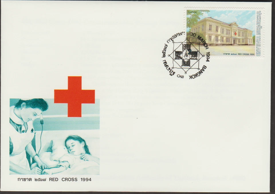 (TL15)MALAYSIA THAILAND 1994 RED CROSS FDC ISSUE 6 BAHT - Image 1 of 1