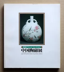 CHINESE CERAMICS FROM THE PERCIVAL. DAVID COLLECTION, LONDON / 1980 - Picture 1 of 13