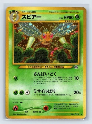 Карта Beedrill Holo No.015 Neo 2 Discovery японская карта с покемоном 2000 - Изображение 1 из 2