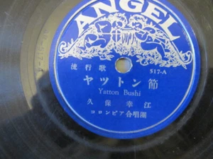 YATTON BUSHI/TSURETO BUSHI   TWO JAPANESE SONGS (See photos) Angel 517 VG+ - Imagen 1 de 4