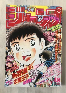 Weekly Shonen Jump 1994 Vol.21 Captain Tsubasa cover - Picture 1 of 8