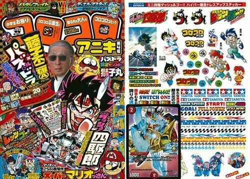 COROCORO ANIKI No.4 November 2015 Japanese Comic Magazine Manga Tamiya 63613 - Image 1 of 1