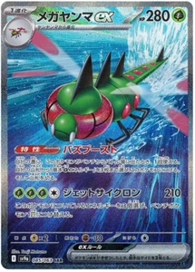 Pokemon Heat Wave Arena Yanmega ex SAR 085/063 Near Mint japanese - Picture 1 of 1