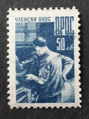 BULGARIA STAMP 1945-55, FUND, REVENUE, GENERAL WORKERS PROFESSIONAL UNION (ОРПС) - Image 1 of 2