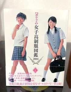 Pocket Girls' High School Uniform Encyclopedia 2004 white team - Picture 1 of 5