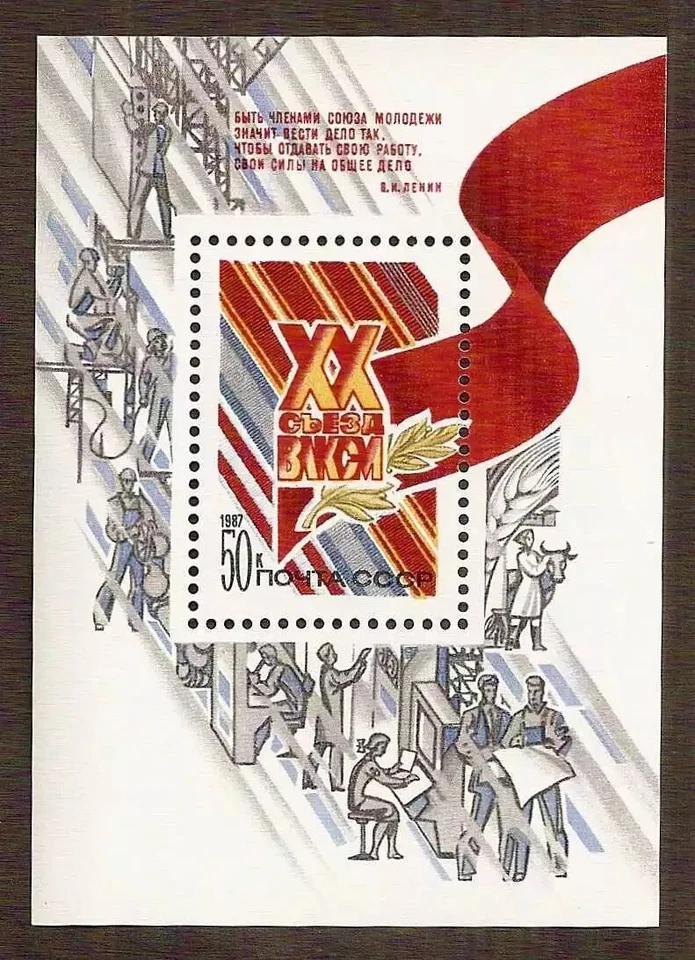 2041 Soviet 1987, 20º Congreso Komsomol MNH, Mi:SU 5691, Un:SU 5388A. Foto 1 de 1