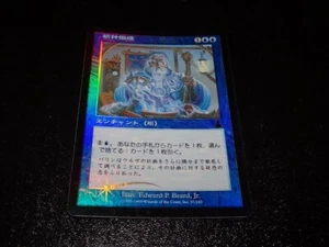 Mental Discipline FOIL Japanese x1 Urza's Destiny mtg SP [FC] - Picture 1 of 2