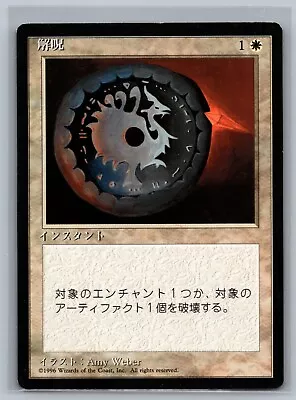 Magic The Gathering CHINESE 4th Edition Disenchant Black Border MTG FBB TCG - Image 1 of 2