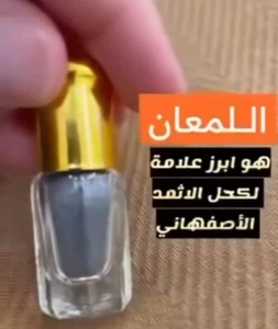 Isfahani KOHL Al athmad for theEyes 20g كحل عربي أيلاينرللعين كحل الأثمدا - Picture 1 of 4