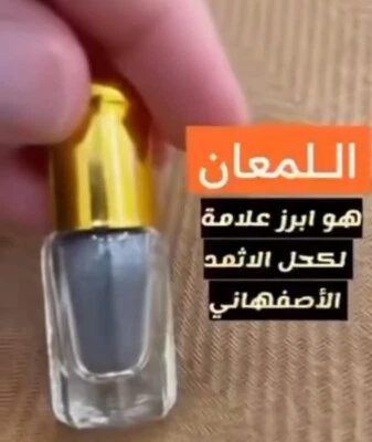 Isfahani KOHL Al athmad for theEyes  20g كحل عربي أيلاينرللعين كحل الأثمدا - Image 1 of 4