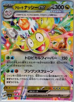 Alolan Exeggutor ex 040/064 RR - [JP] SV7a: Paradise Dragona - Double Rare (NM) - Image 1 of 2