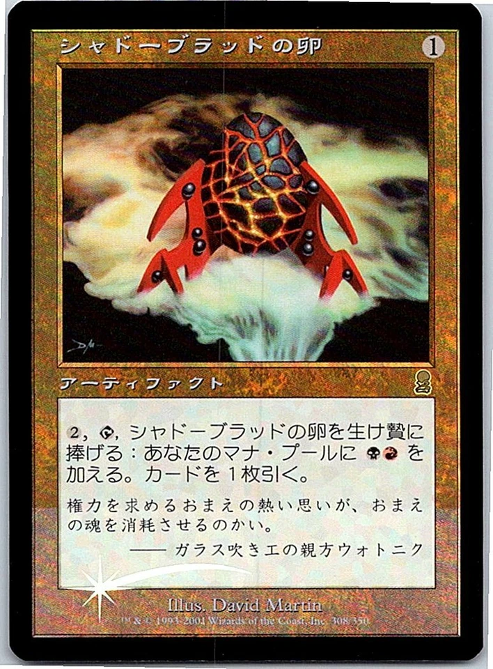Shadowblood Egg FOIL Japanese x1 Odyssey mtg SP - Image 1 of 1
