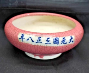 Antique Chinese 4.75" Pink Crackle Glazed Porcelain Brush Washer / Bowl (578) - Picture 1 of 12