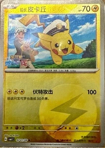 Pokemon TCG Gem Pack 1 Captain Pikachu 0701/09 - Picture 1 of 1