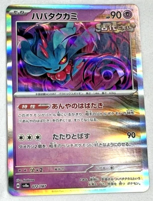Flutter Mane 072/187 Sv8a: Terastal Fest Ex Regular (Japanese) - Image 1 of 2