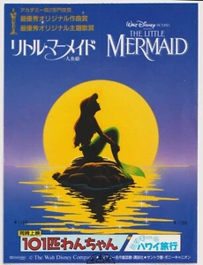 Boleto de la película japonesa de Disney 1989 La Sirenita - Imagen 1 de 1