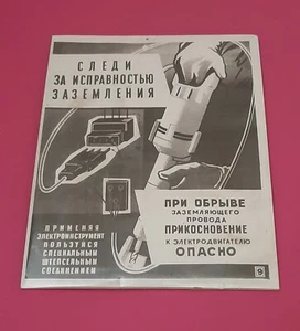 USSR Plate Safety precautions №11. Original Soviet Union - Picture 1 of 12