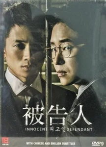 INNOCENT DEFENDANT 2017 (KOREAN TV) (1-18) DVD WITH ENGLISH SUB (REGION FREE) - Picture 1 of 3