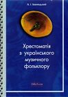 2008 Textbook of Ukrainian musical folklor,Traditional songs,History of folklore