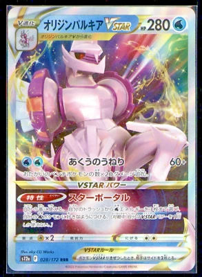 Origin Forme Palkia VSTAR 028/172 S12a: Vstar Universe Holo (Japanese) - Image 1 of 2